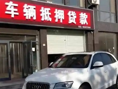 镜铁不押车贷款办理条件是什么？